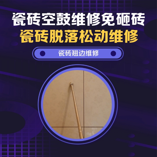 德州市瓷砖空鼓维修公司分享瓷砖胶的施工厚度对瓷砖空鼓有哪些影响