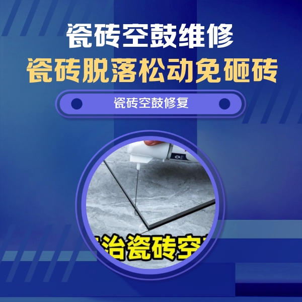 德州市瓷砖空鼓维修公司分享卫生间瓷砖翘边维修的方法